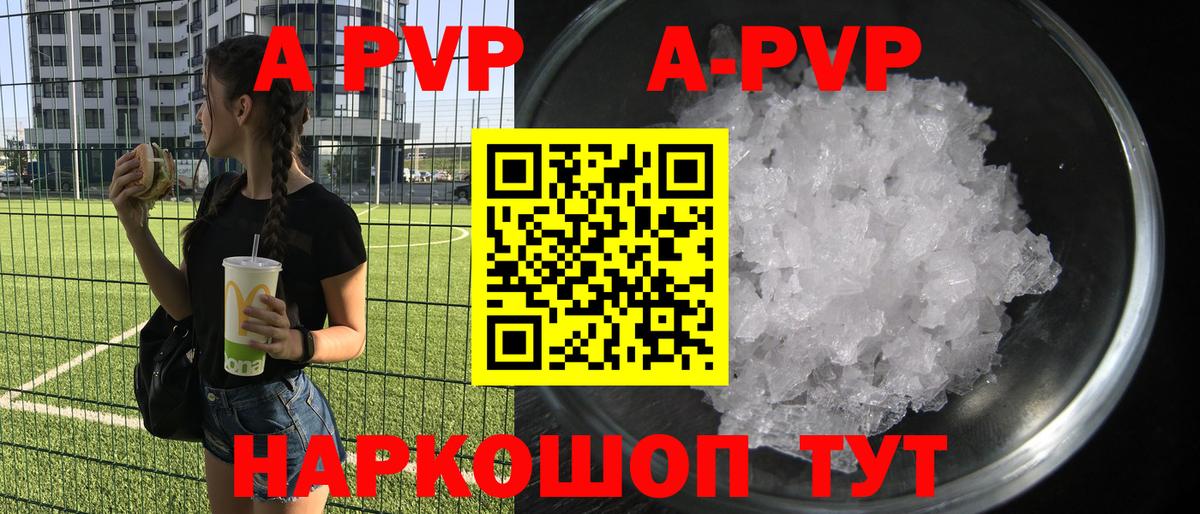 APVP Соль Новокубанск