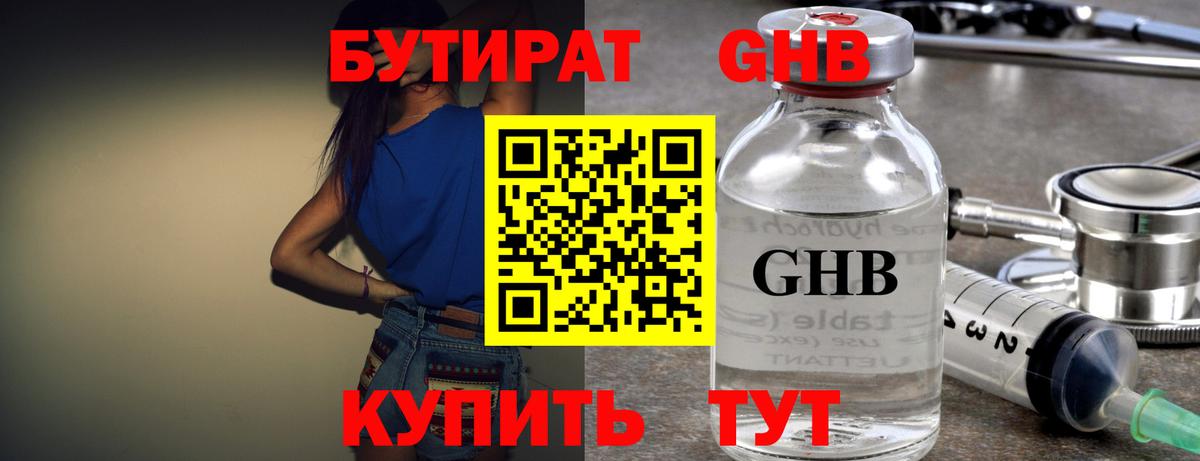 Бутират 99%  Бутират  Новокубанск  Вход с VPN 