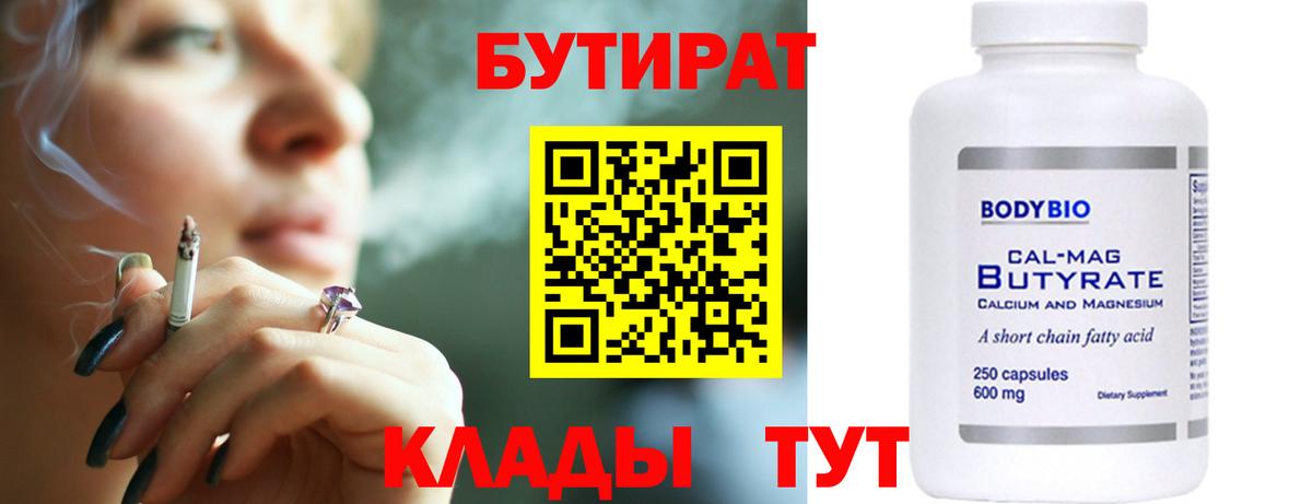 Бутират 99% Новокубанск
