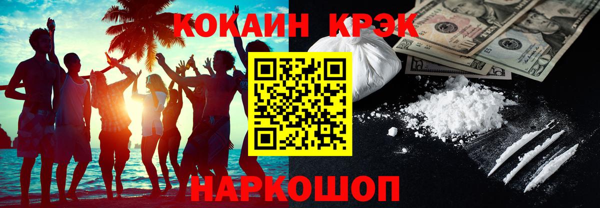 Кокаин Fish Scale  Вход с VPN  КОКАИН 97%  Новокубанск 