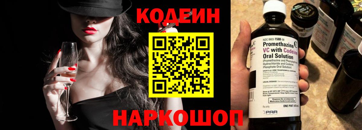 Кодеиновый сироп Lean Purple Drank  Кодеиновый сироп Lean напиток Lean (лин)  Новокубанск  Вход с VPN 