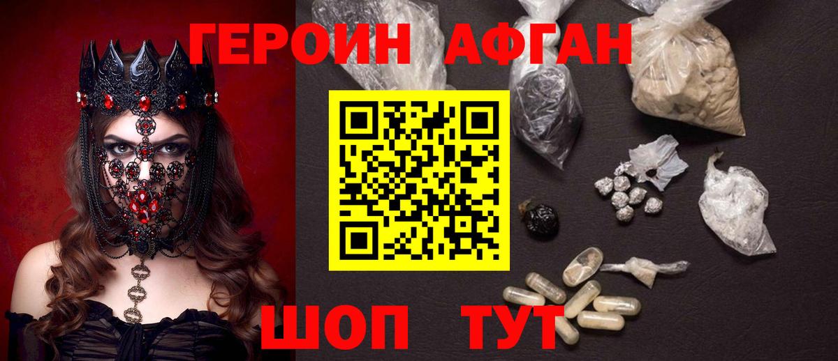 Героин белый Новокубанск